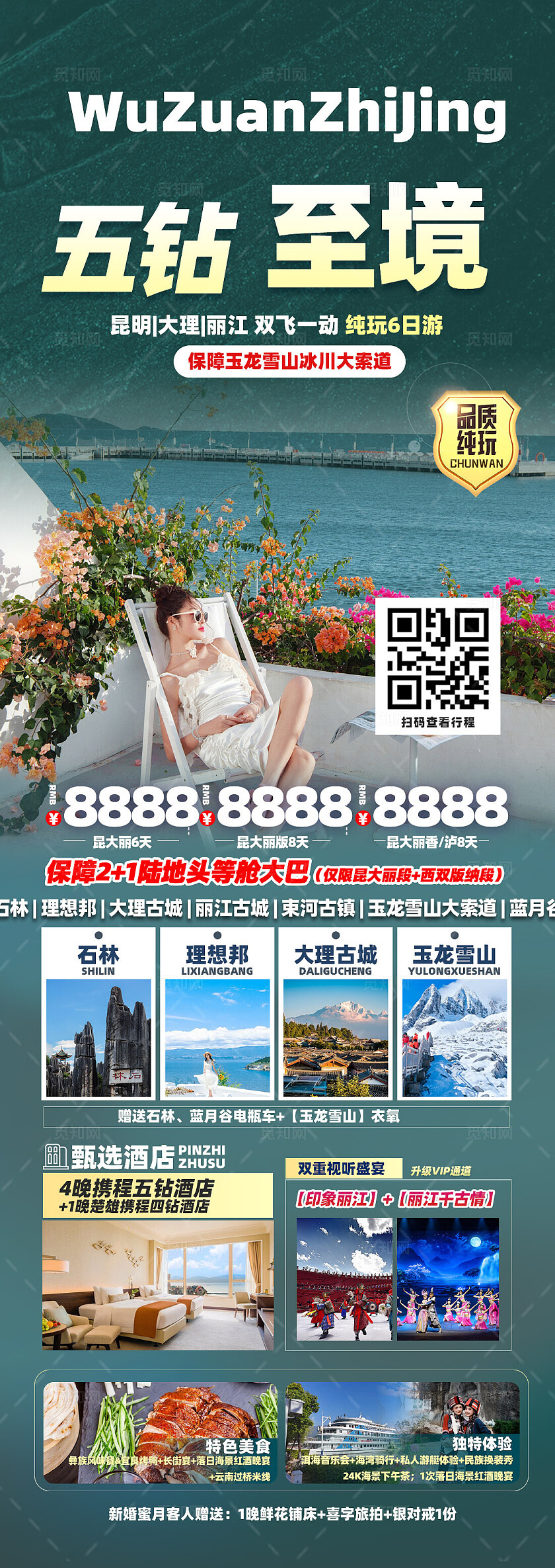 云南旅游宣传五砖至境旅游活动宣传