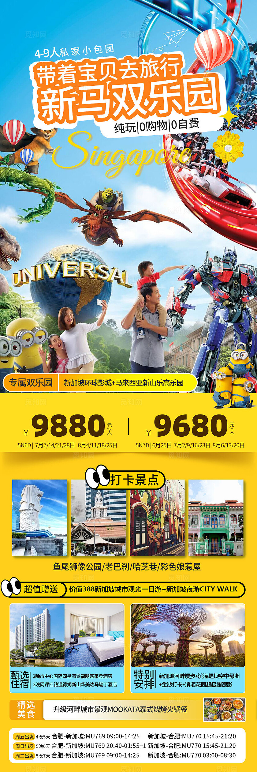 旅游宣传新马双乐园-带着宝贝去旅行旅游活动宣传