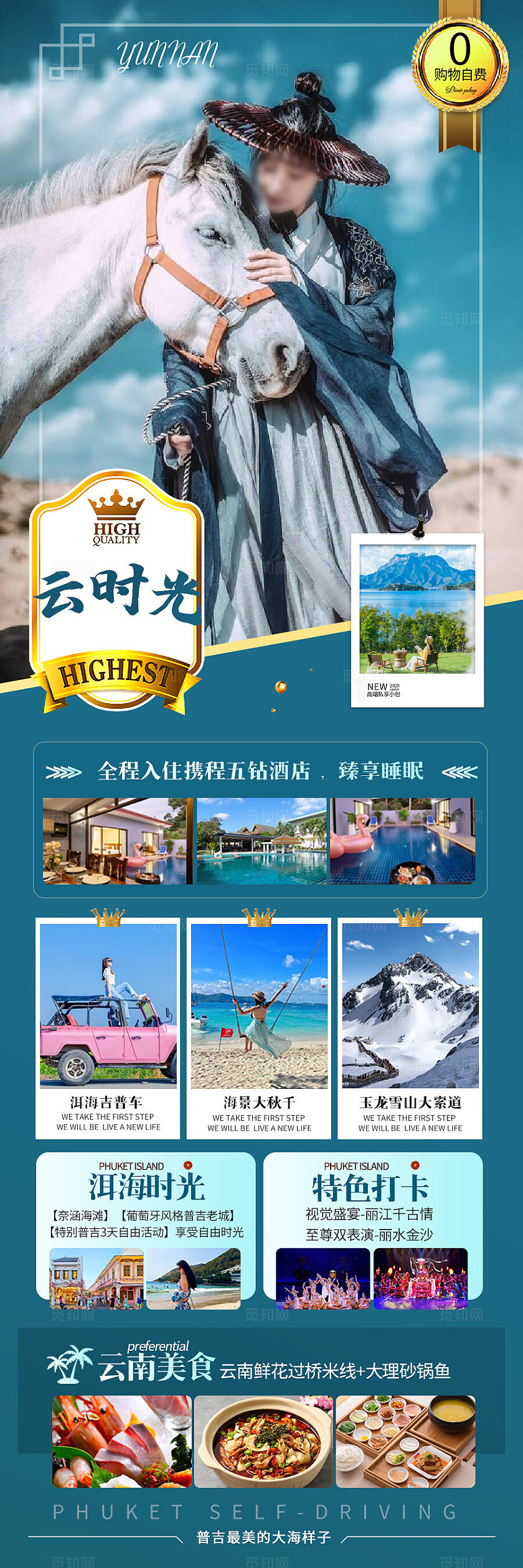 湖蓝色云南大理旅游宣传海报