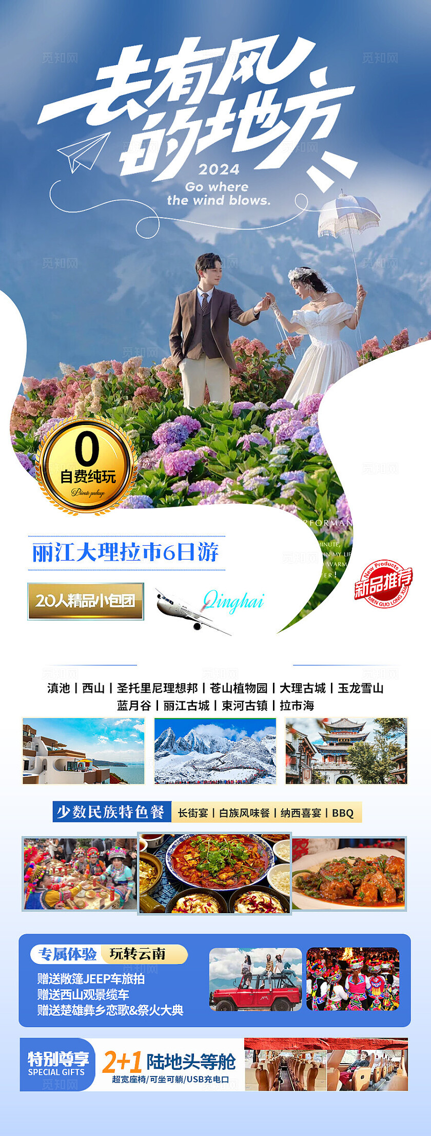 蓝色套图1787丽江大理旅游宣传海报