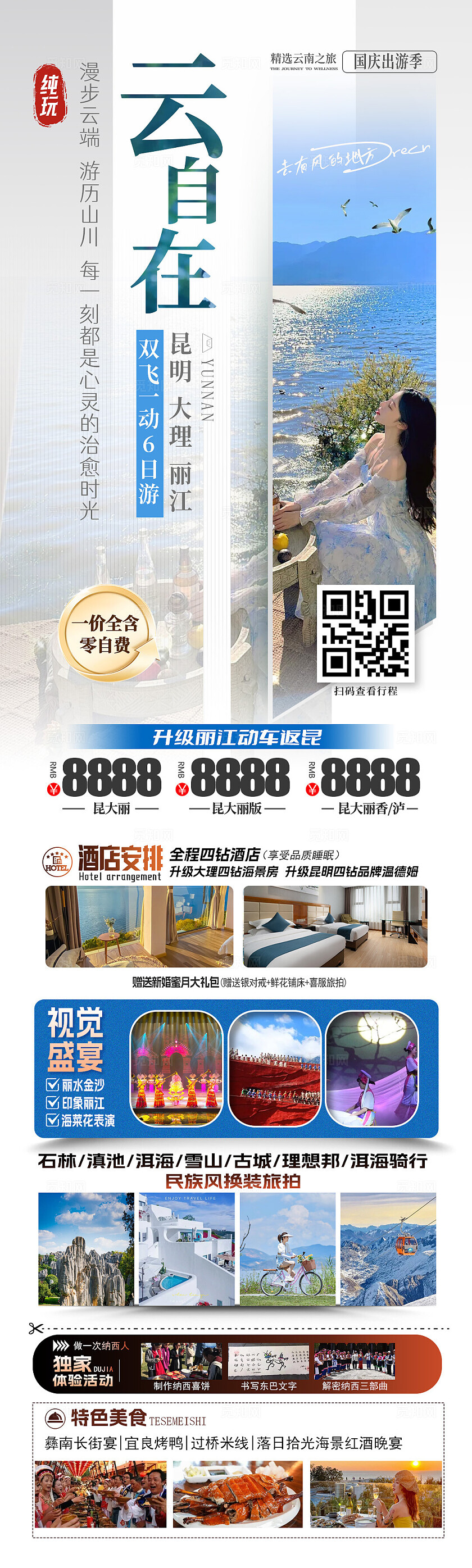 旅游宣传云自在旅游活动宣传