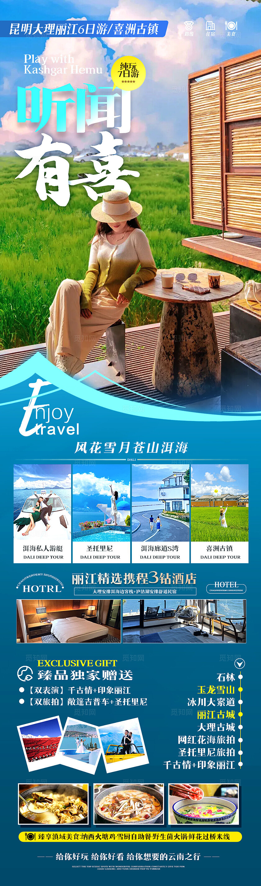 蓝色听闻有喜事昆明大理丽江旅游宣传海报