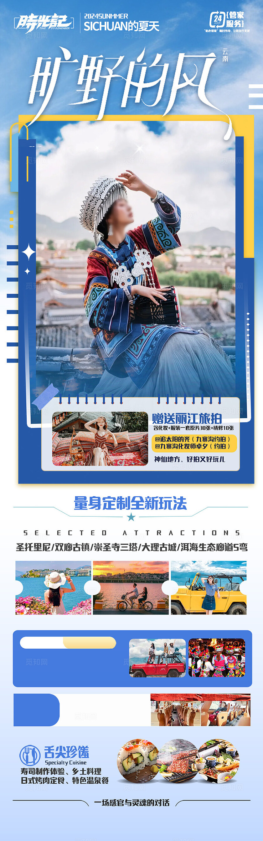 蓝色完美九寨大理洱海旅游宣传海报