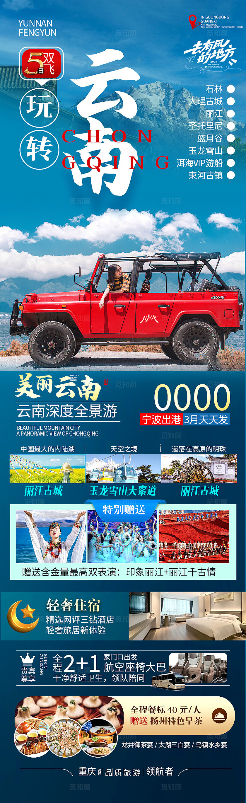 湖蓝色玩转云南旅游宣传海报