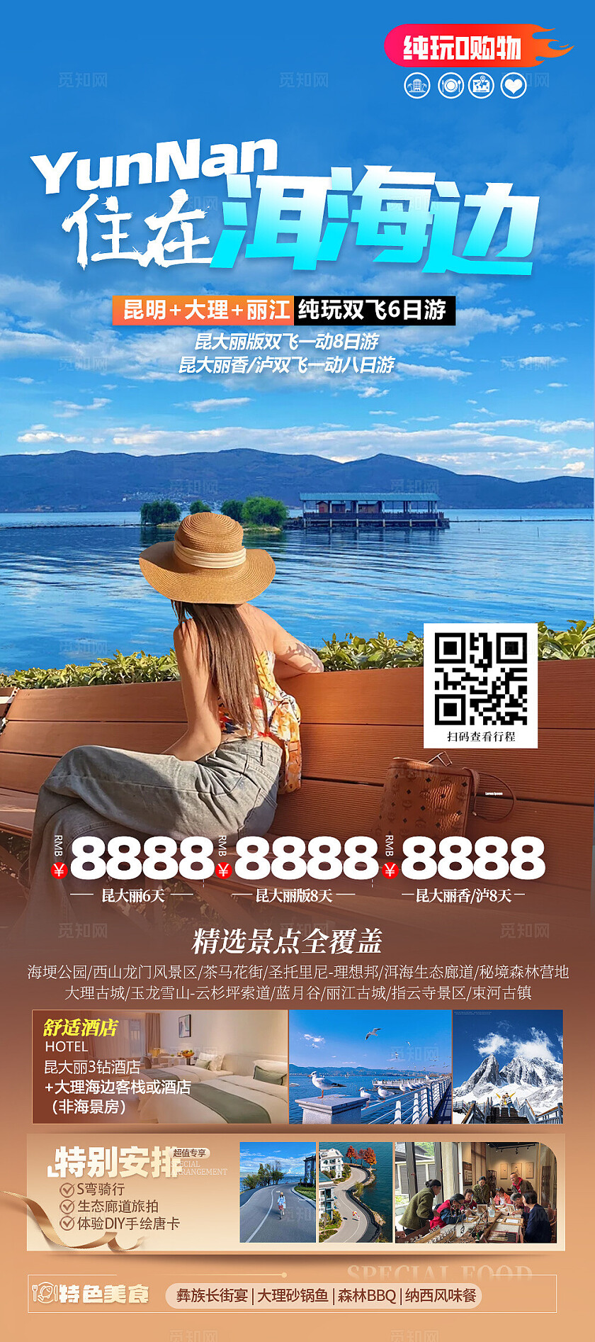 旅游宣传住在洱海边旅游活动宣传