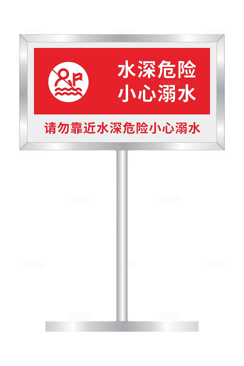 水深危险禁止游泳标识牌