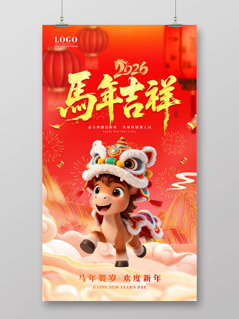 红色中国风国潮创意新春快乐2026马年吉祥海报手机海报