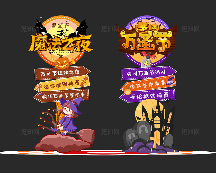 魔法之夜万圣节美陈万圣节指引牌美陈