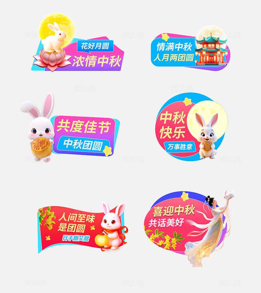 3D潮流卡通中秋节手举牌标签