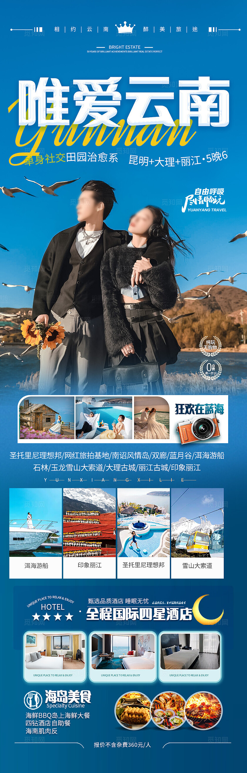 湖蓝色唯爱云南旅游宣传海报