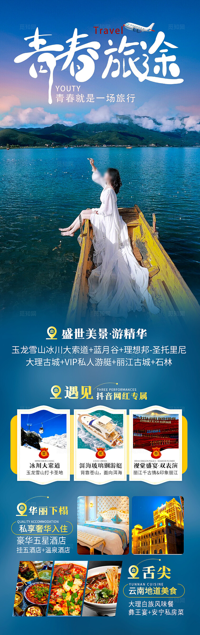 深蓝色大理丽江旅游宣传海报