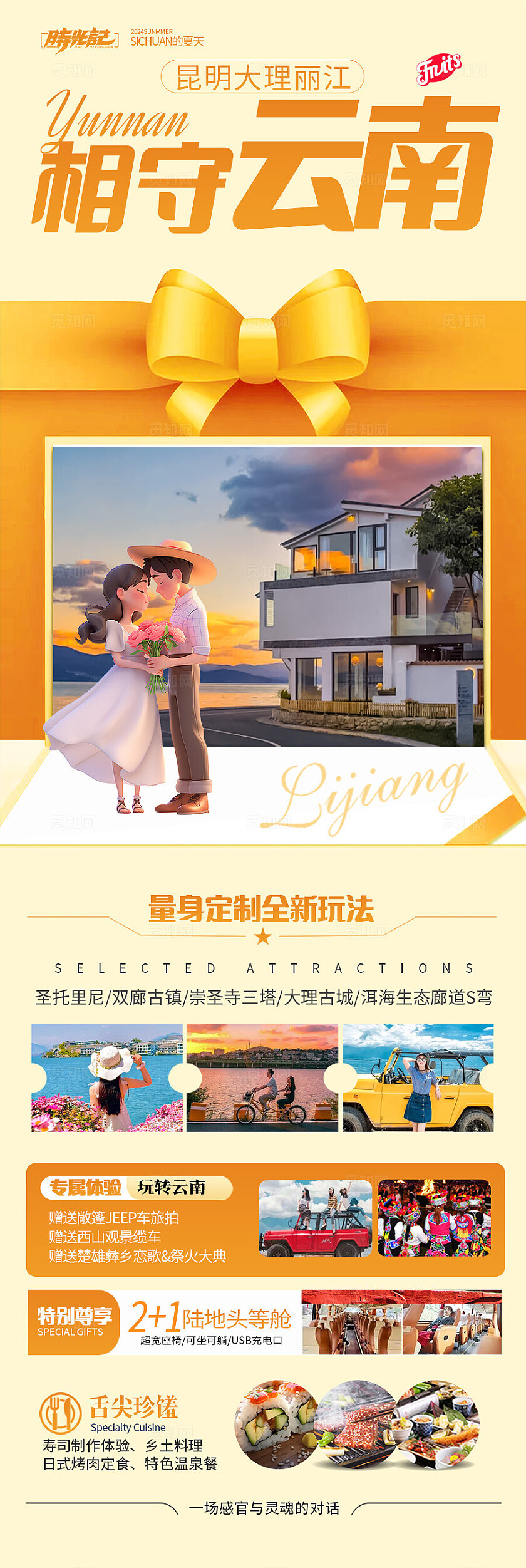 橙色相守云南旅游宣传海报