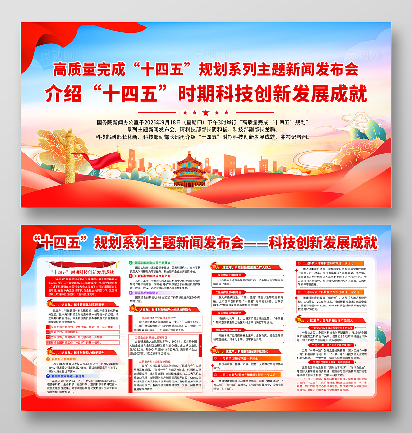 蓝色大气国潮风十四五规划系列主题新闻发布会宣传栏展板设计高质量完成“十四五”规划系列主题新闻发布会