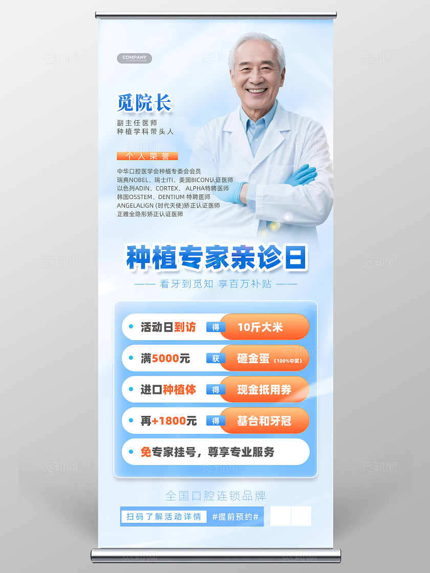 医美美容美业蓝色简约商务风口腔专家宣传口腔展架口腔健康