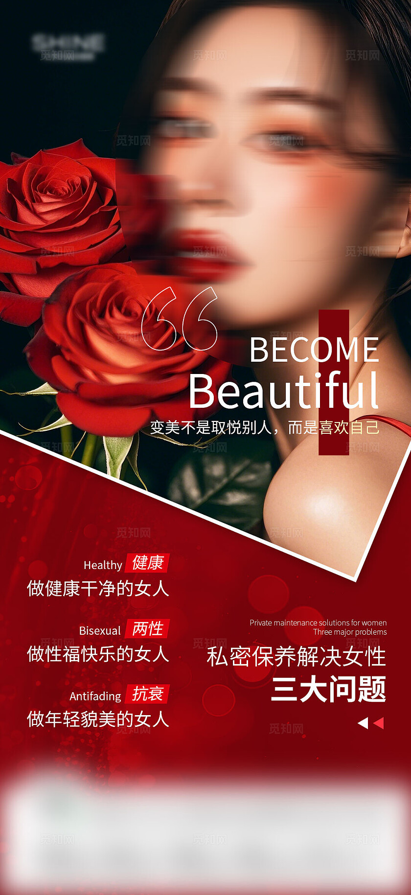 简约红色大气医疗行业医美女性健康海报