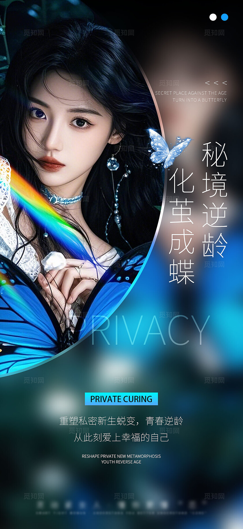 医疗行业医美女性健康海报