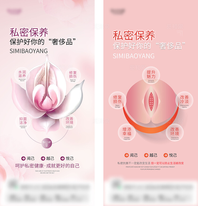 医疗行业医美女性健康海报
