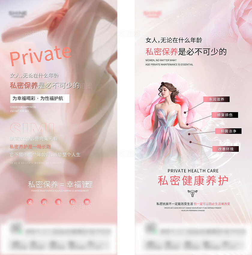 医疗行业医美健康养护女性健康海报