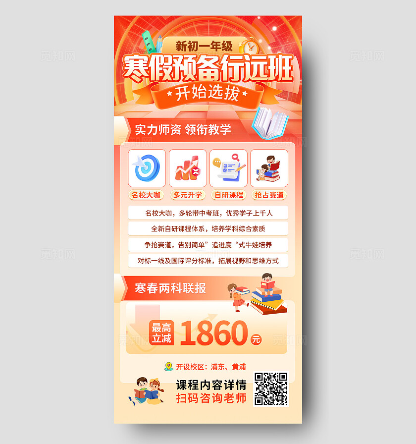 红色简约初一年级寒假预备行远班手机文案海报宣传
