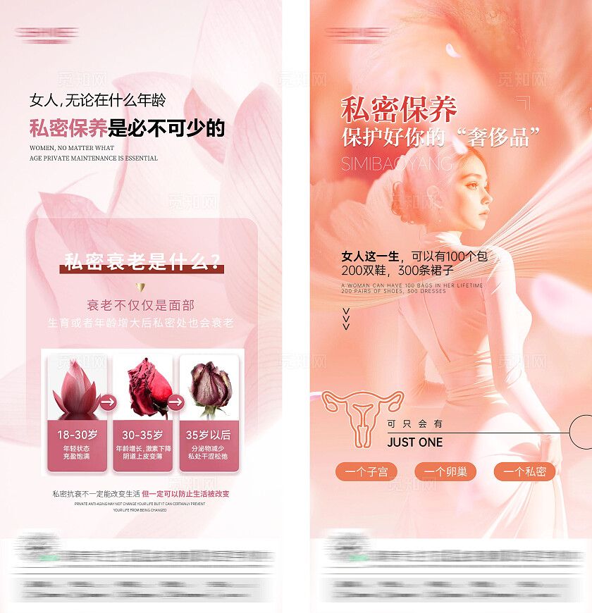 医疗行业医美女性健康海报