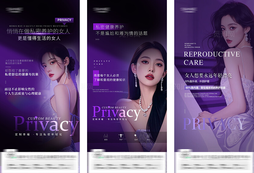 紫色医美女性健康养护海报