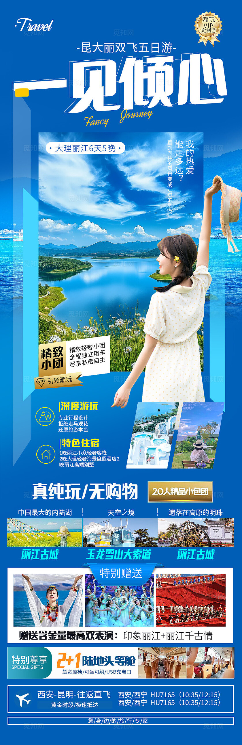 蓝色新潮派海报大理丽江旅游宣传海报