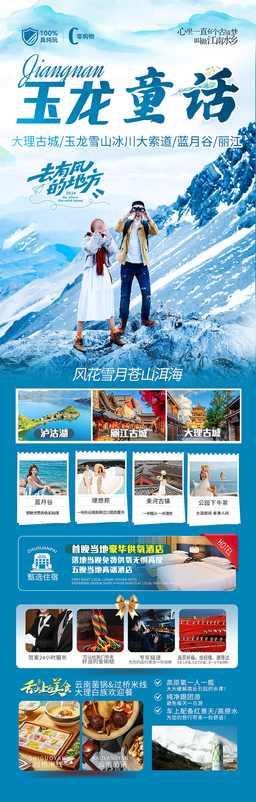 蓝色玉龙童话大理丽江旅游宣传海报
