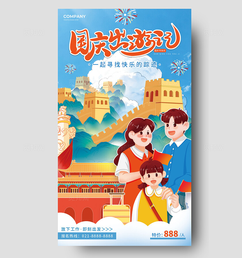 蓝色手绘卡通国庆出游季国庆去哪儿国庆节旅游旅行手机海报