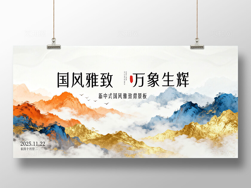 白色新中式国风雅致万象生辉背景展板 宣传