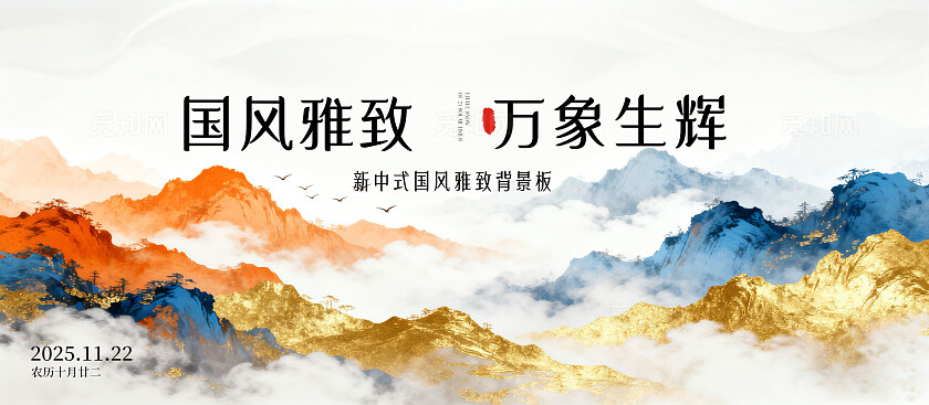 白色新中式国风雅致万象生辉背景展板 宣传