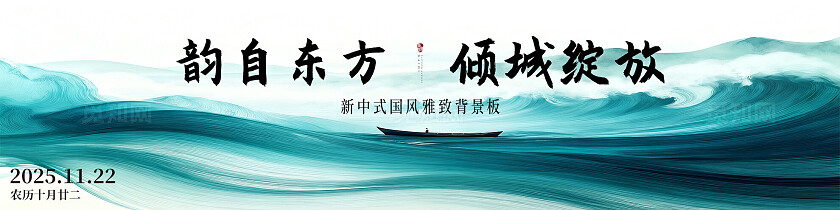 蓝色新中式国风雅致韵自东方倾城绽放展板宣传