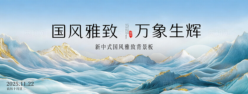 蓝色鎏金新中式国风雅致万象生辉背景展板 宣传