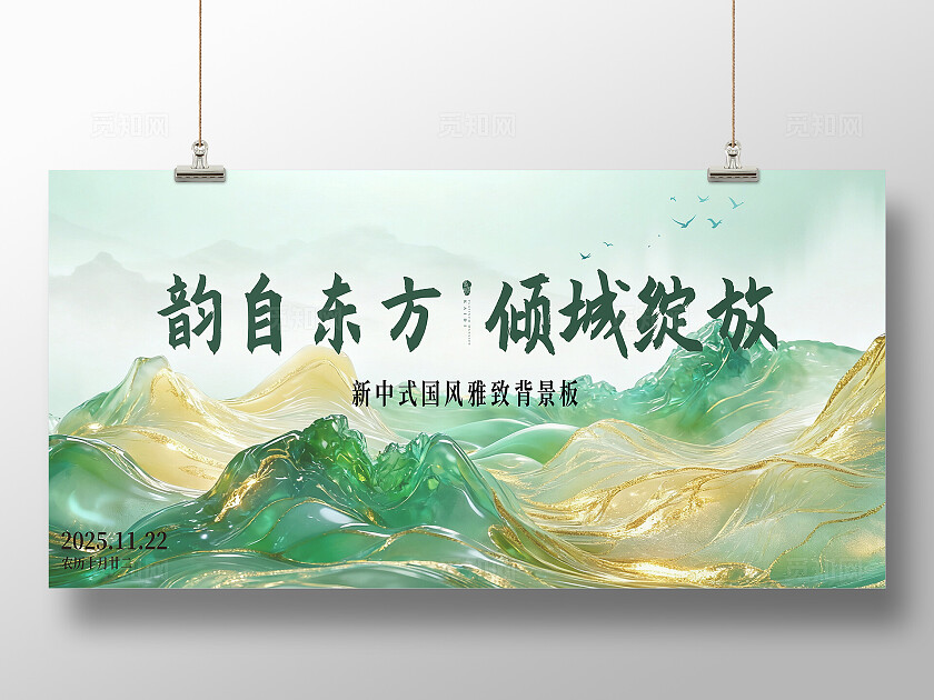 绿色小清新自东方倾城绽放新中式雅致背景展板  宣传