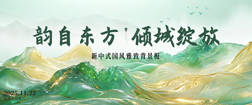 绿色小清新自东方倾城绽放新中式雅致背景展板  宣传