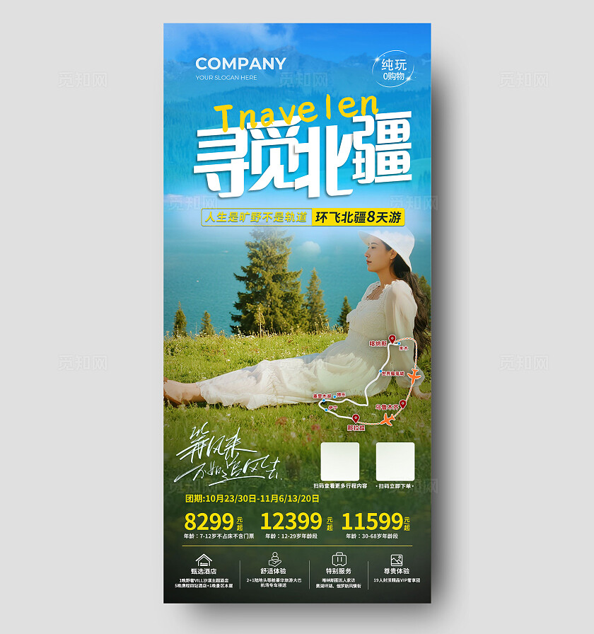 蓝色大气寻觅北疆旅游手机海报 宣传