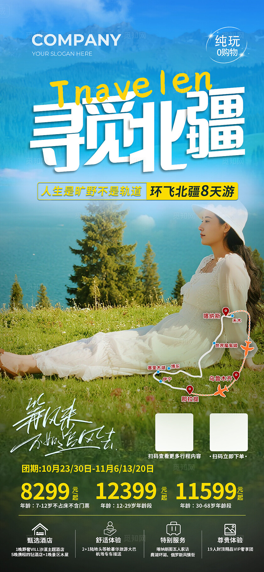 蓝色大气寻觅北疆旅游手机海报 宣传