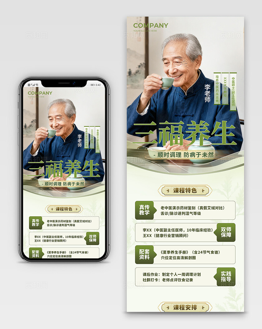 三伏国风教培中医海报长图1宣传