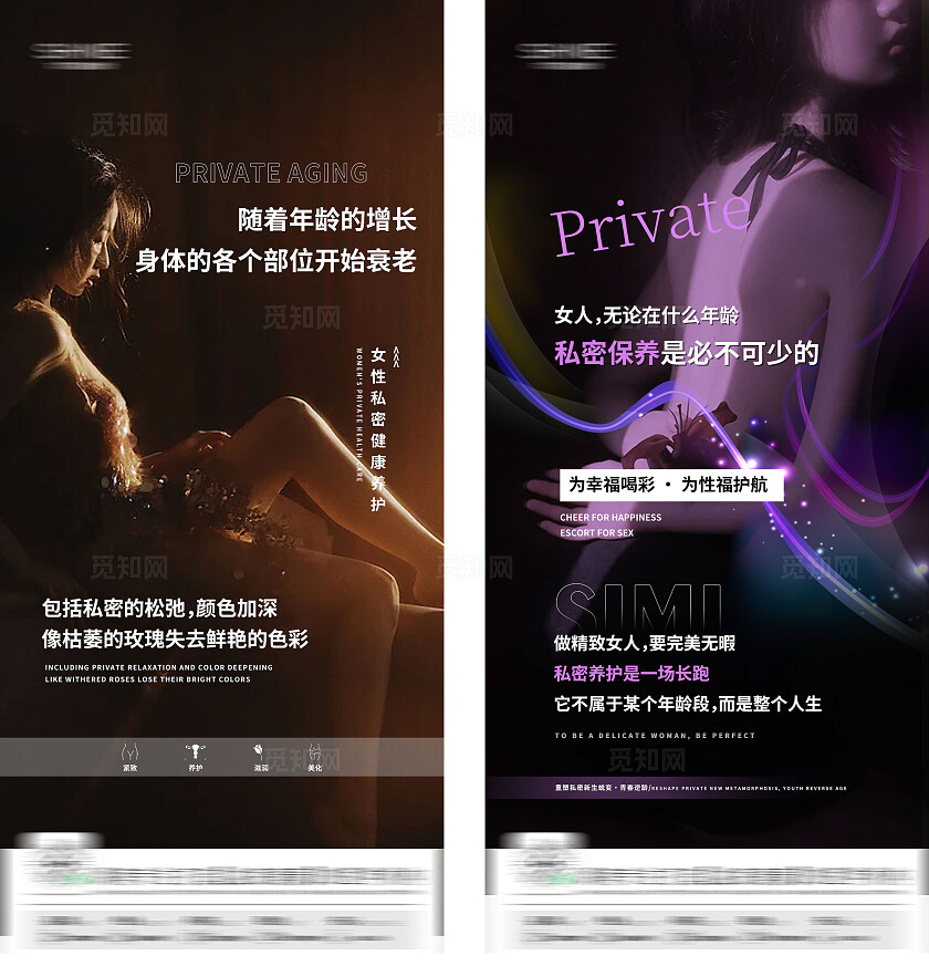 医疗行业医美女性健康海报