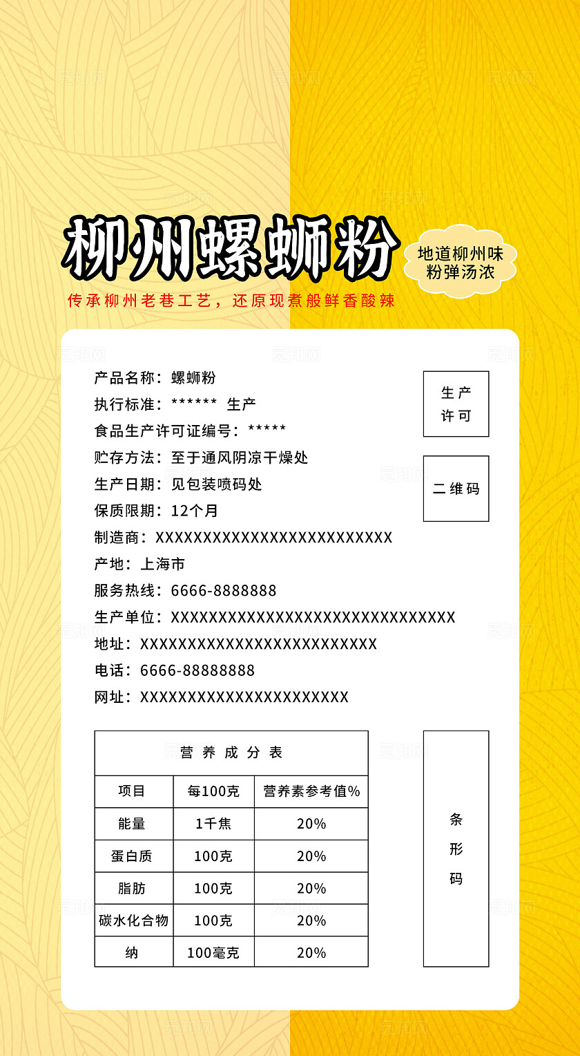 黄色简约柳州螺蛳粉正宗螺蛳粉美食粉面包装袋包装设计