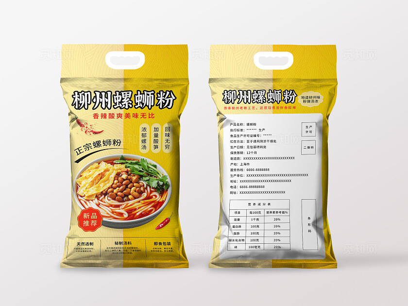 黄色简约柳州螺蛳粉正宗螺蛳粉美食粉面包装袋包装设计
