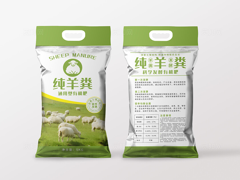 绿色简约纯羊粪通用型科学发酵有机肥包装包装袋包装设计