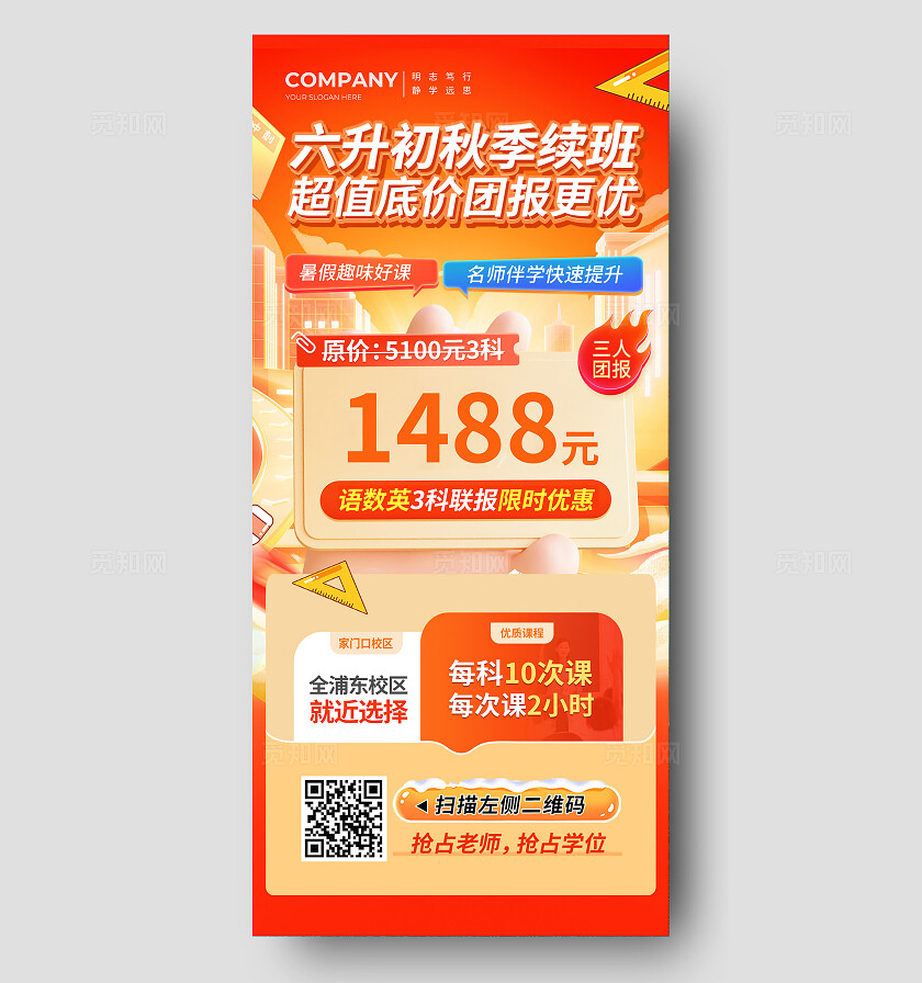 红色简约秋季续班优惠活动手机文案海报宣传