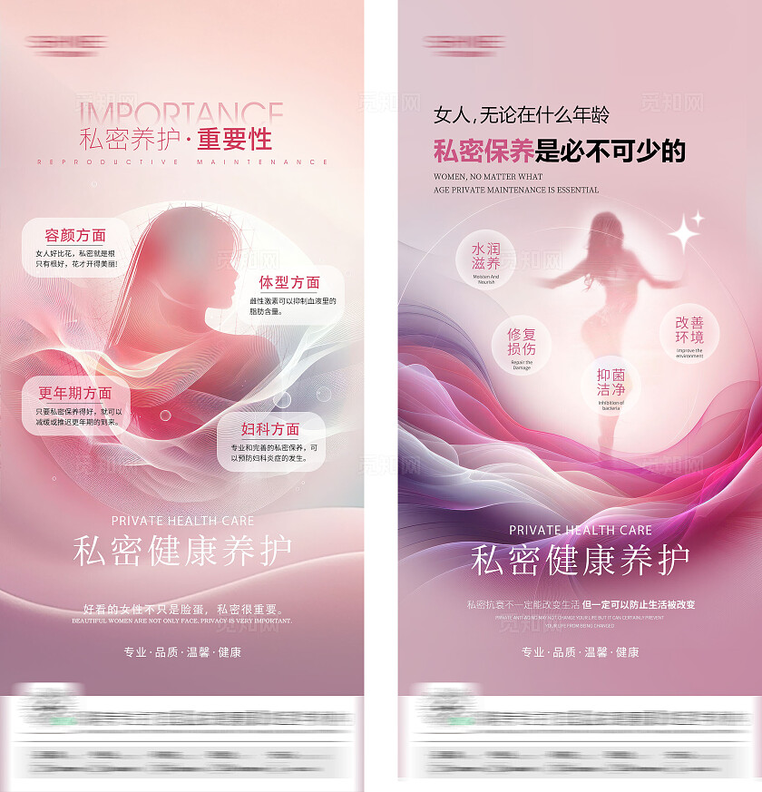 医疗行业医美女性健康海报