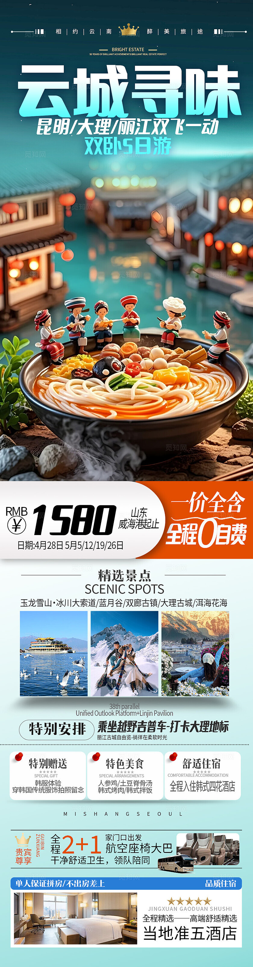 蓝色云城寻味昆明大理旅游宣传海报