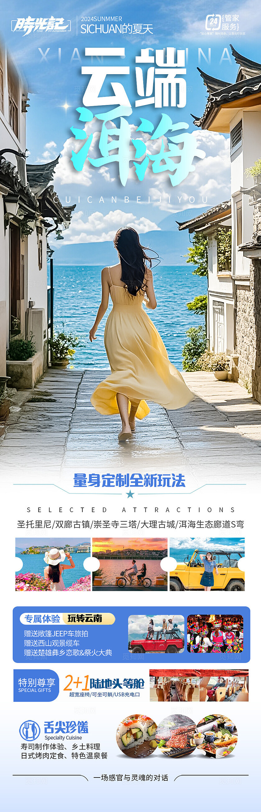 蓝色云端洱海云南旅游宣传海报