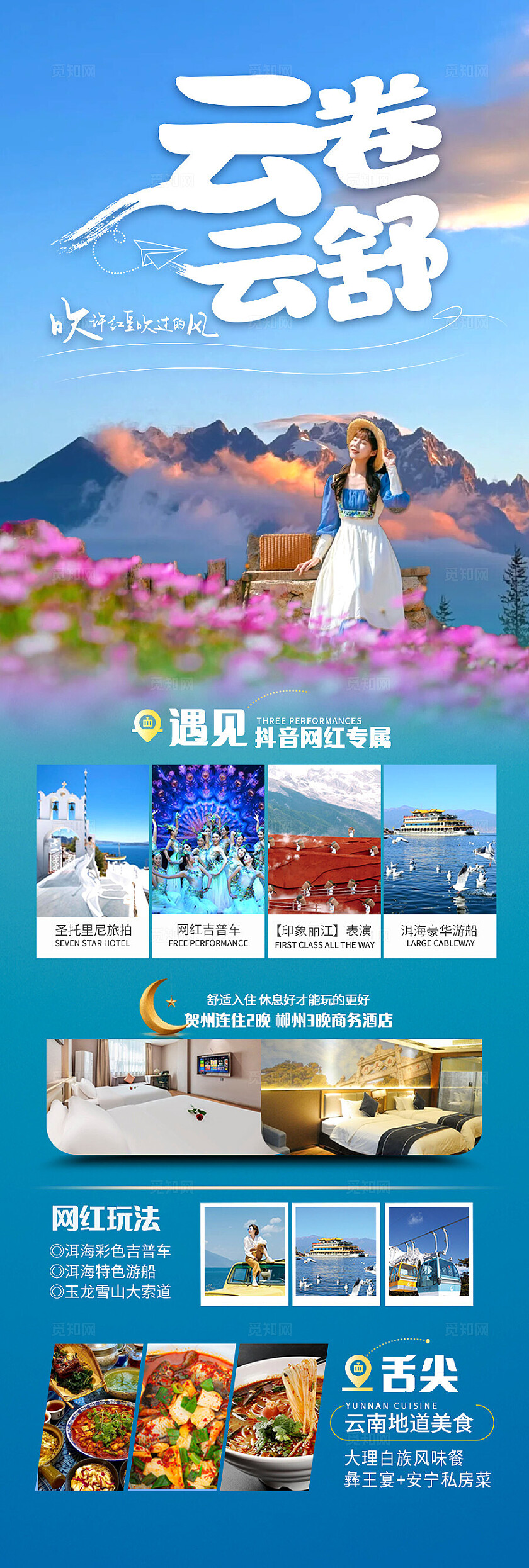 蓝色云卷云舒云南大理旅游宣传海报
