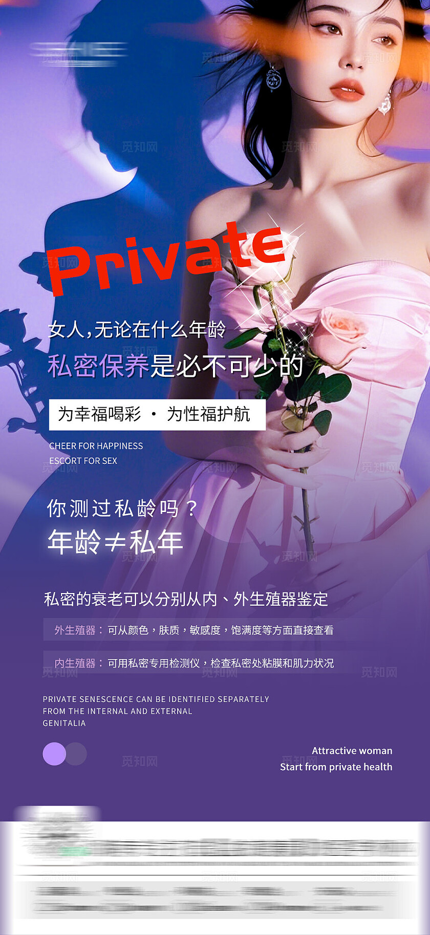 紫色唯美医疗行业医美女性健康海报