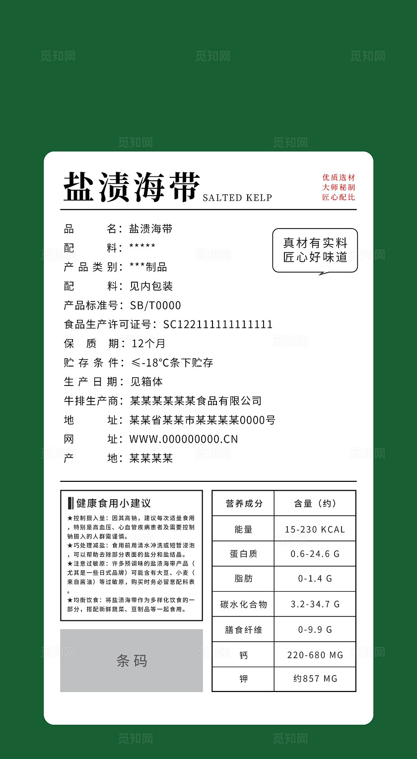 绿色简约盐渍海带海产品食物包装包装袋包装设计