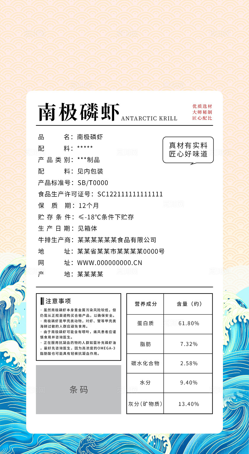 蓝色国潮南极磷虾海产品美食包装包装袋包装设计