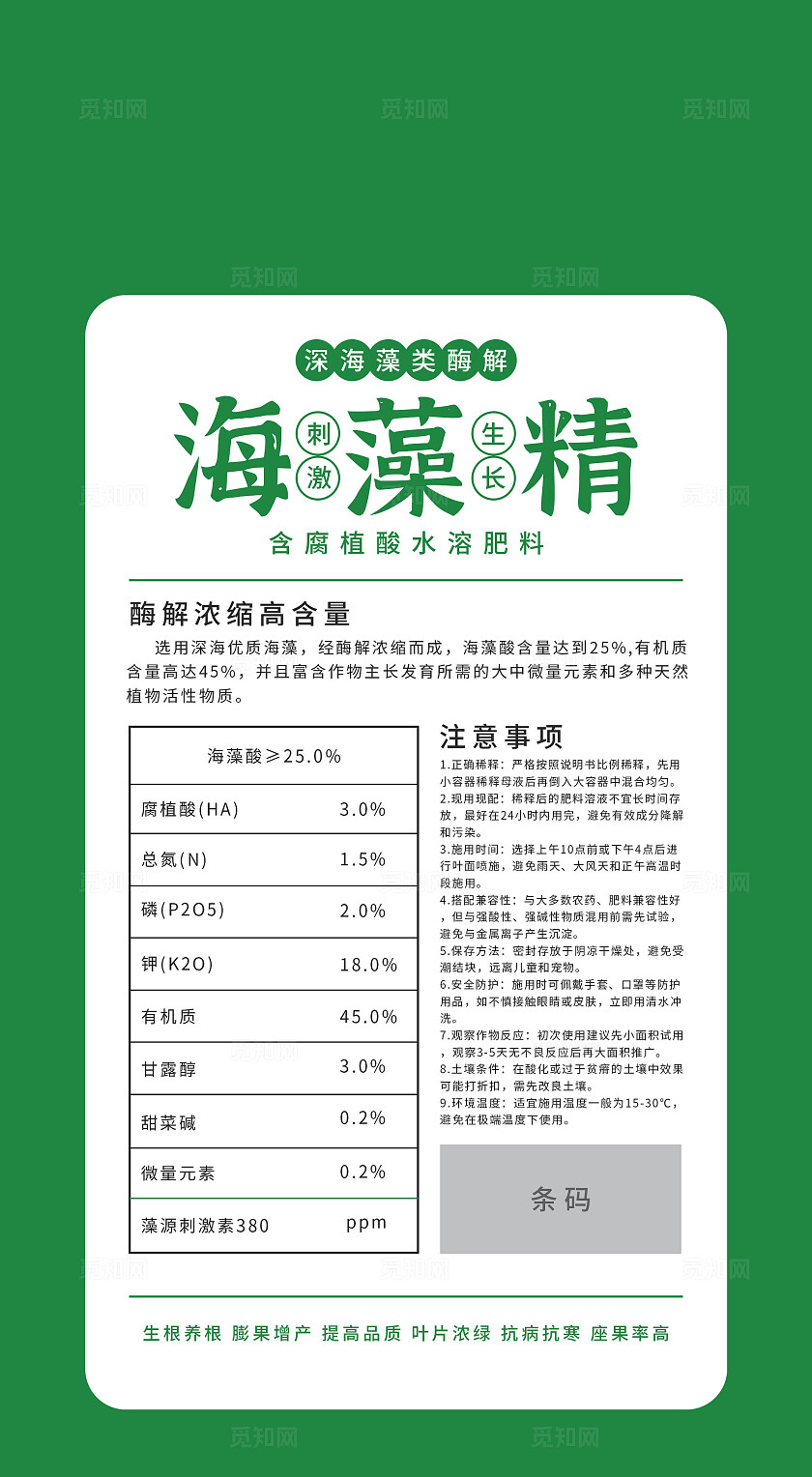 绿色简约浓缩微生物菌剂含腐植酸水溶化肥海藻精包装包装袋包装设计